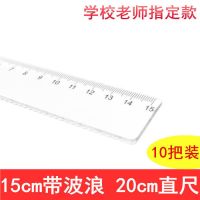 小学生直尺波浪尺20厘米15cm塑料尺子学生绘图测量尺带波浪