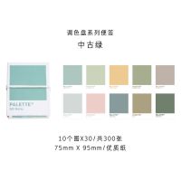 盐系彩色城市色卡便签纸手帐拼贴打底素材手账色便条纸|中古绿-便签纸300张入