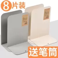 8片装书立书夹书靠书挡铁书架简易桌上高中生学生用桌面书立架