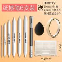 纸笔素描纸擦笔软纸擦棒纸笔擦油画棒美术生套装揉擦棉宣纸|纸擦笔6支(送延器+揉棉+胶带+盒)