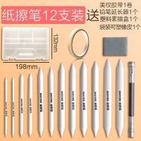 纸笔素描纸擦笔软纸擦棒纸笔擦油画棒美术生套装揉擦棉宣纸|纸笔12支(送延器+橡皮+胶带+盒)