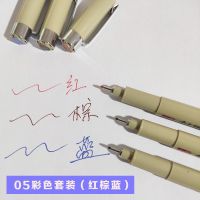 针管笔防水勾线笔手绘笔学生用漫画笔描边笔美术|三支彩色针管笔(红蓝棕)