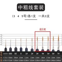 细狼毫勾线笔石头画油画描边笔工笔手绘画笔水彩水粉套装丙烯笔|中粗线套装[345号]各一支