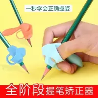 软胶握笔器儿童幼儿写字铅笔套握笔矫正器小学生握笔器纠正握姿|全阶段【2个五指+3个三指+5小鱼】