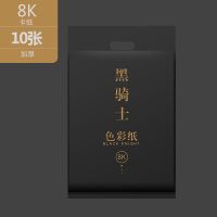 加厚180g黑骑士4k素描纸8k水粉纸美术生画画纸速写纸布纹卡纸|8K布纹卡纸【黑骑士】10张1袋