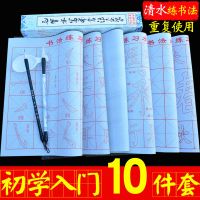 免墨汁万次水写布字帖初学者儿童小学生成人练毛笔字书法入门套装