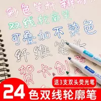 轮廓笔双线笔手账笔ins创意荧光笔闪亮彩色闪光笔标记笔