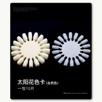 美甲戒指色卡 指甲油胶色板展示样板卡可套在甲油瓶上 50个装|太阳花色板自然色(1包10片)