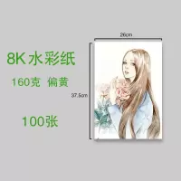 160g加厚素描纸4k/8k/16k美术绘画纸铅画a4开8开美术画画纸水粉纸|8K水彩纸[100张]