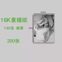 160g加厚素描纸4k/8k/16k美术绘画纸铅画a4开8开美术画画纸水粉纸|140克16K素描纸[200张]