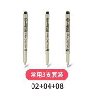 勾线笔绘画防水漫画描边手绘设计黑色针管笔美术|常用3支[02.04.08]送高光笔