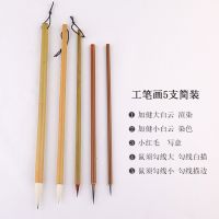 毛笔画画全套学生狼毫大中小初学者国画工笔勾线兼毫白云毛笔书法|工笔画5支简装