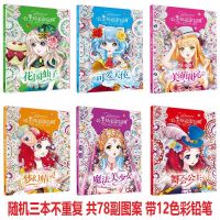 公主涂色书绘画本儿童图画画书手绘描画册古风涂鸦填色本大人减压|随机三本78副图案【带12色彩铅笔】