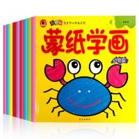 幼儿童蒙纸学画画本3-5-6-9岁小孩涂色本 宝宝填色绘画书籍图画册|蒙纸学画随机2本