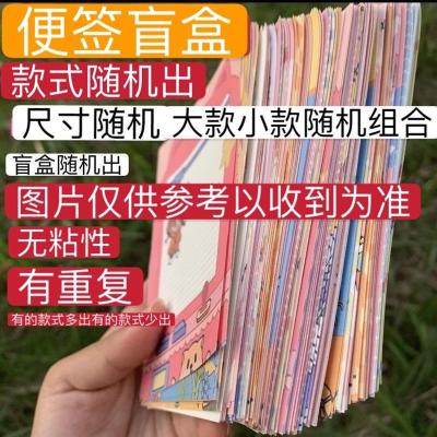 100张无粘性便签盲盒卡通纸手账素材纸学生用品留言纸|100张超好看有重复 无小礼品