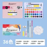固体水彩颜料套装学生美术写生初学者水粉颜料套装铁盒装水彩画笔|36色樱花粉铁盒+调色盘