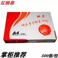 a4复印纸办公打印纸a3纸b5纸a5纸16k白纸学生试卷草稿纸整箱|红映泰A4-70克 1包特惠装