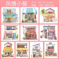 水彩线稿本涂色画填色儿童手绘临摹画册底稿初学者颜料工具全套装|A5风情小屋[10张/含参考图] 棉浆纸张/吸水性好