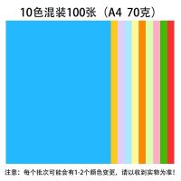 彩色a4复印纸70g彩纸打印纸木浆彩色纸混色10色手工纸折纸|十色混装 100张+折书直剪花剪胶棒双面胶各1