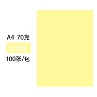 彩色a4复印纸70g彩纸打印纸木浆彩色纸混色10色手工纸折纸|浅黄 100张+直剪+胶棒+双面胶