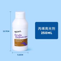 蒙玛 丙烯颜料调和液亮光剂透明保护漆亚光助剂底涂绘画媒介|亮光剂250ml