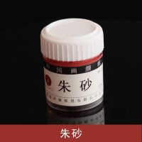 一品阁中国画颜料套装水墨工笔画单支套装美术国画用儿童画画颜料|朱砂