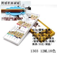 12色18色24色中国画颜料盒装 单支12ml宣纸国画毛笔套装|1303颜料+4支笔+调色盘+宣纸