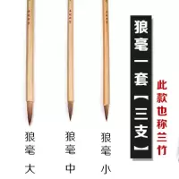 工笔画勾线笔国画毛笔套装山水彩绘白描狼兼毫兰竹勾线花枝俏斗笔|特制-狼毫一套[兰竹]3支