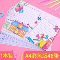 4k线稿校园手抄报8k小学生8k儿童手绘图套装a4半成品填色图a3素材|A4校园彩色手抄报48张