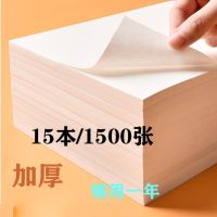 1500张学生空白草稿纸数学演算考研水粉水彩素描学生美术打草稿纸