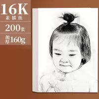 美术素描纸画纸铅画纸画画白纸8k四八开4k大张a4素描本16k初学者|16k素描纸200张/160g