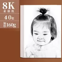 美术素描纸画纸铅画纸画画白纸8k四八开4k大张a4素描本16k初学者|8k素描纸40张[超160克]