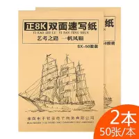 500张艺航速写纸8k美术绘画纸写生素描纸图画纸8开铅画纸|艺航速写纸(50页胶装)2本