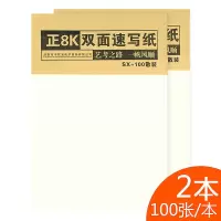 500张艺航速写纸8k美术绘画纸写生素描纸图画纸8开铅画纸|8K速写纸100张(2本)