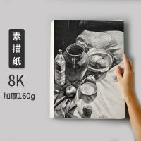 加厚素描纸4k8k水粉纸水彩纸a4素描纸绘画纸a3铅画纸美术纸手绘纸|8开40张 素描纸[微黄]