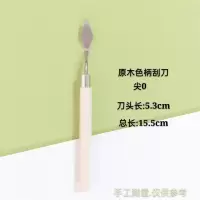 水粉颜料调色刀刮刀丙烯油画铲刀尖头圆头平头抹平铲刀美术用品|原木1支（尖0）
