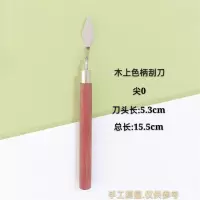 水粉颜料调色刀刮刀丙烯油画铲刀尖头圆头平头抹平铲刀美术用品|红木1支（尖0）