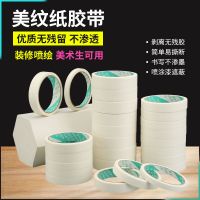 美纹纸胶带美术保护绘画手撕美缝贴条不墙留胶美缝纸