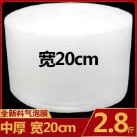 加厚气泡膜全新料泡沫垫垫气泡卷装包装纸防震气泡袋快递打包塑料|中厚宽20cm长约120米重2.8斤