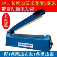 手压封口机小型家用食品封口器热缩膜切割热封机塑料袋零食牛轧糖|老款铝线2mm蓝色无过热保护 200型可以封20cm内