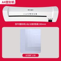 孜牛a4塑封机照片过塑机相片覆膜机家用过胶机小型封膜封塑压膜机|机器+试用膜12张