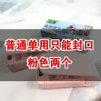 便携式家用零食速封封口机小型快递便拆食品包装袋迷你滑盖封口器|普通粉2个[封口单用]