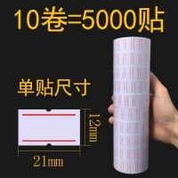 20卷标签纸商品标纸打码纸格标签标签单排打机打纸