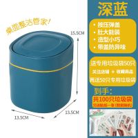 桌面垃圾桶小型带盖创意可爱少女心迷你书桌床头卧室茶几小号纸篓|深蓝色(送100只垃圾袋)