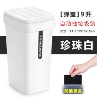 自动换袋弹盖垃圾桶家用客厅厨房大小号带盖卫生间桶办公无盖纸篓|白色[弹盖] 容量[9升]