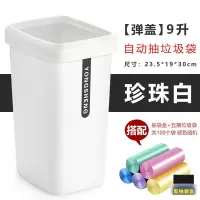 自动换袋弹盖垃圾桶家用客厅厨房大小号带盖卫生间桶办公无盖纸篓|白色[无盖]+100个垃圾袋 容量[9升]