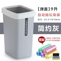 自动换袋弹盖垃圾桶家用客厅厨房大小号带盖卫生间桶办公无盖纸篓|灰色[无盖]+100个垃圾袋 容量[9升]