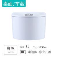 自动桌面垃圾桶感应家用卧室茶几床头桌上有盖小型纸篓大容量|3L白色电池版-DZ201