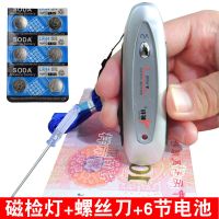 语音磁检验钞笔紫光小型迷你验钞灯便携式验钞机便携收银验钞机器|语音+紫光检测+6个电池+螺丝刀