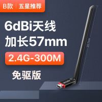 双频免驱usb无线网卡台式机电脑wifi接收器650m笔记本u10|U6[速率300M]免驱动